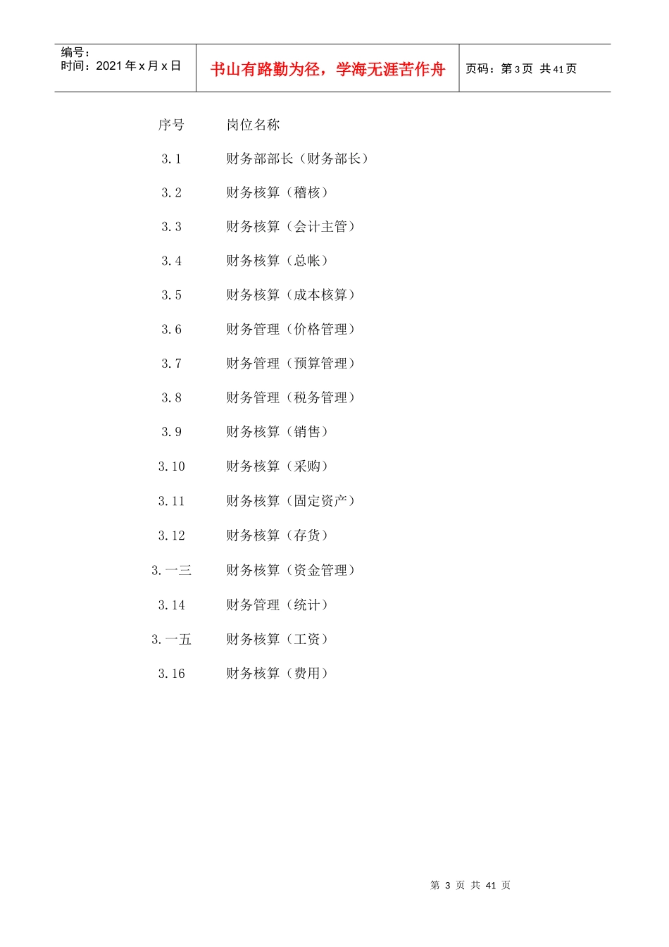 某公司财务部职能职责汇编_第3页
