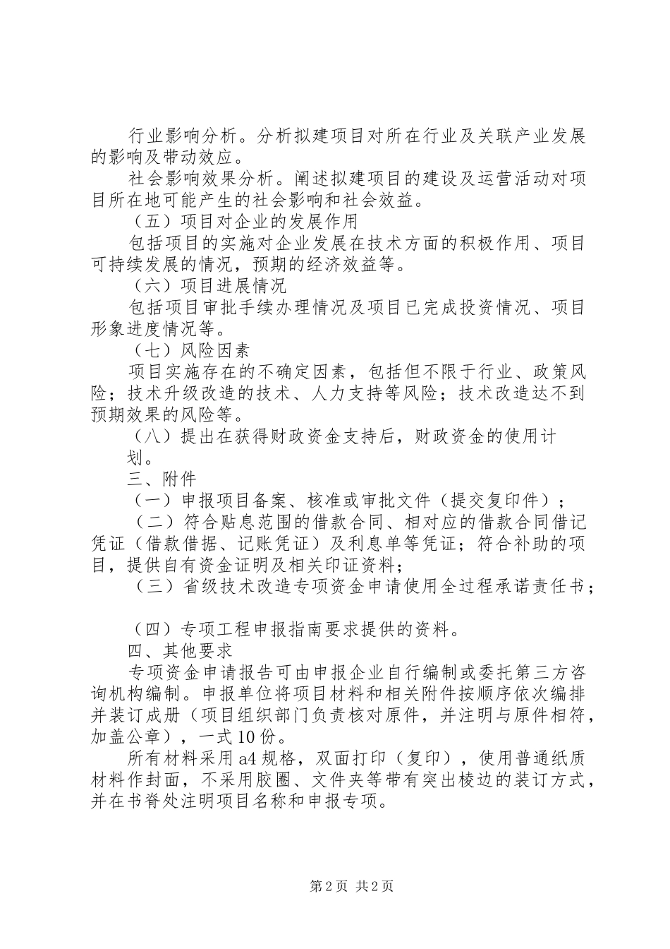年山西专项项目申请报告材料编写要求_第2页