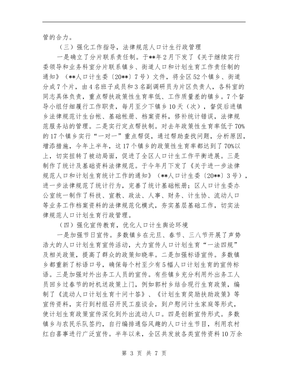 计生委人口计生基础工作上半年总结及下半年工作步骤_第3页