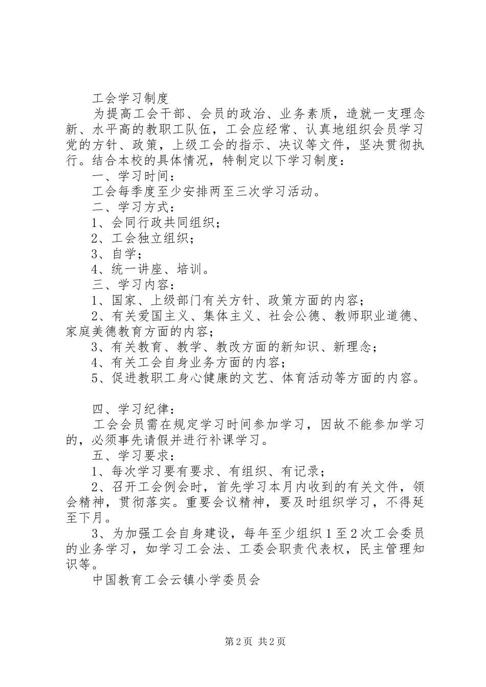 学校工会工作规章制度 _第2页