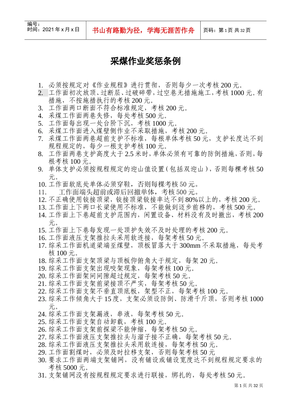 矿井奖惩条例范例_第3页