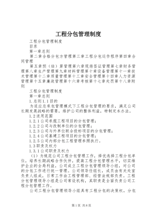 工程分包管理规章制度