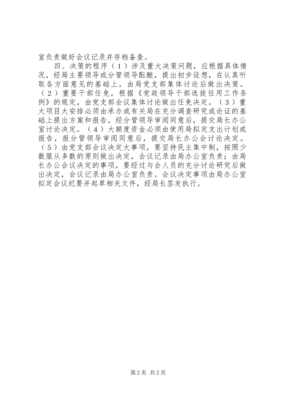 三重一大决策规章制度_第2页