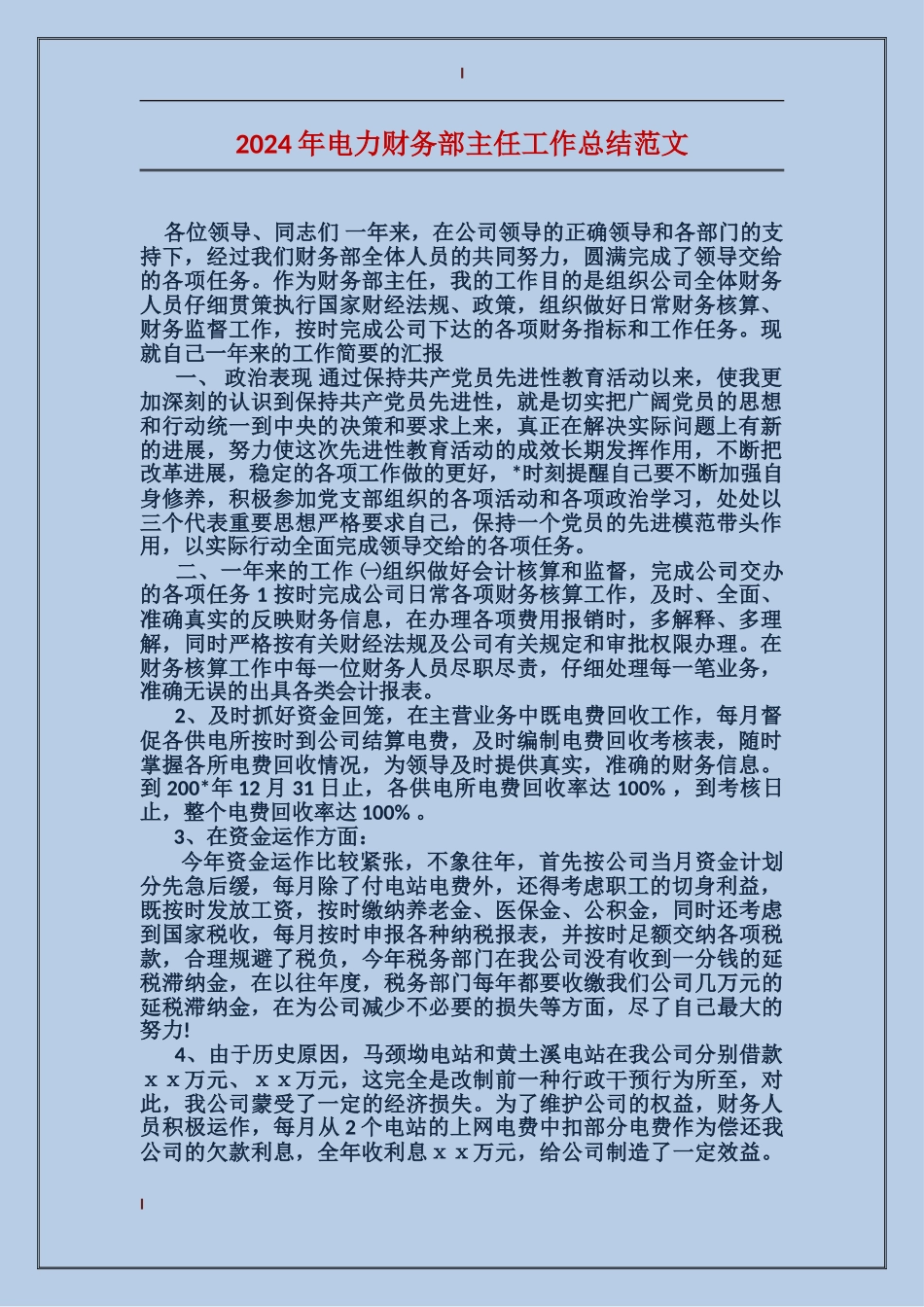 2017年电力财务部主任工作总结范文_第1页
