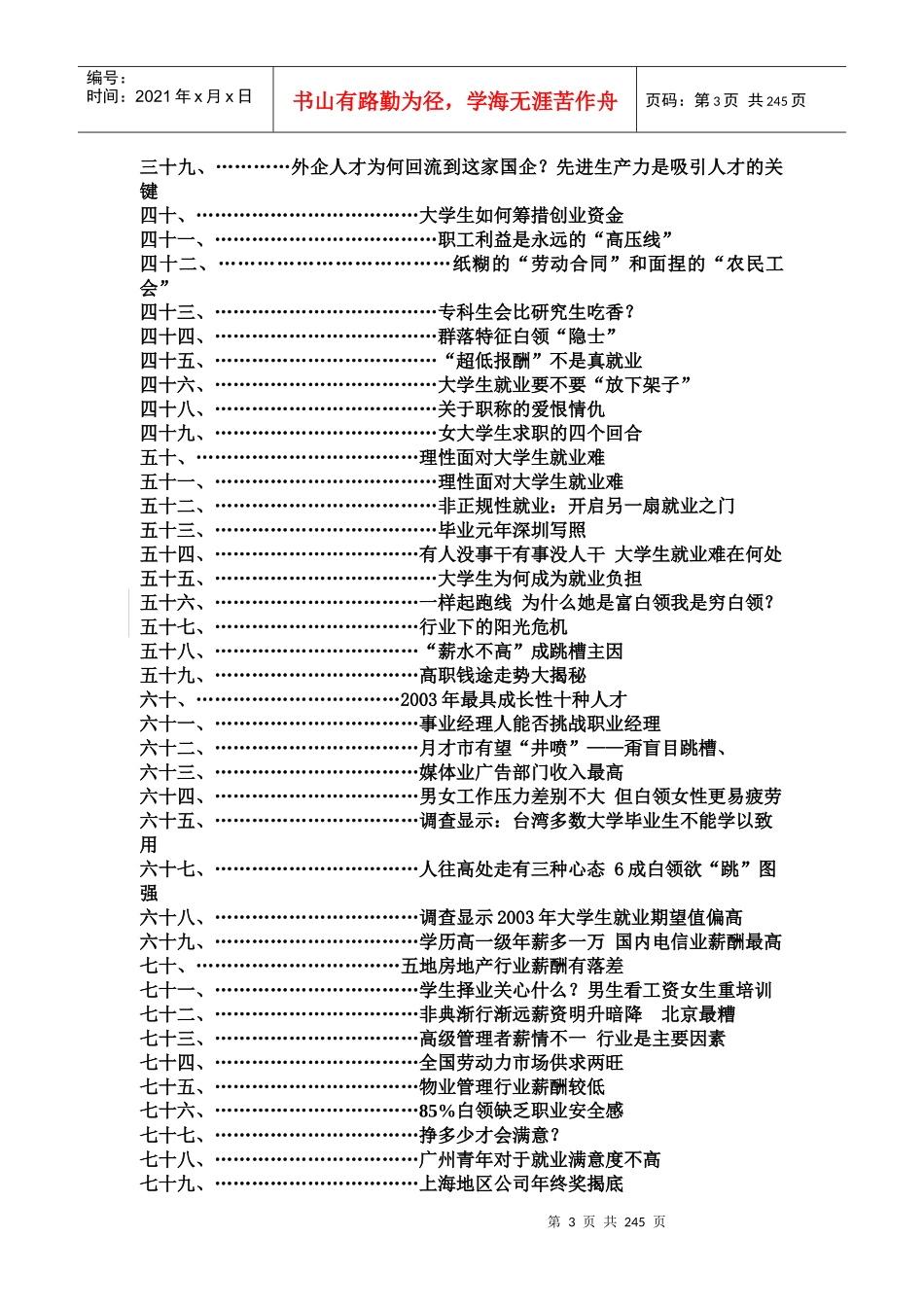 职业生涯之环境手册(1)_第3页