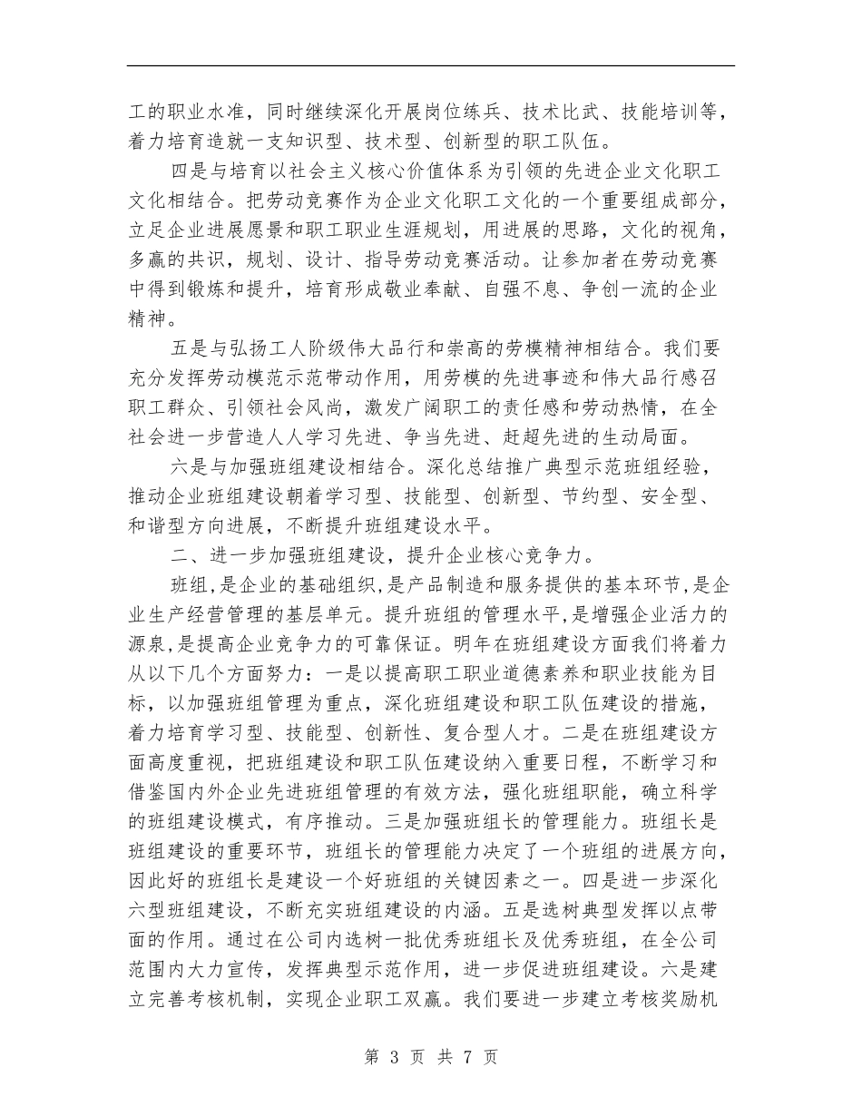 2024公司工会工作计划结尾_第3页