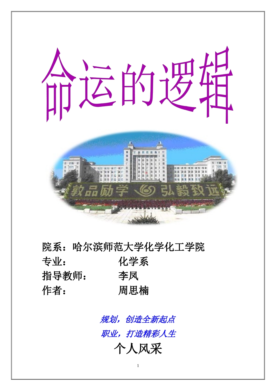 职业生涯范文_第1页