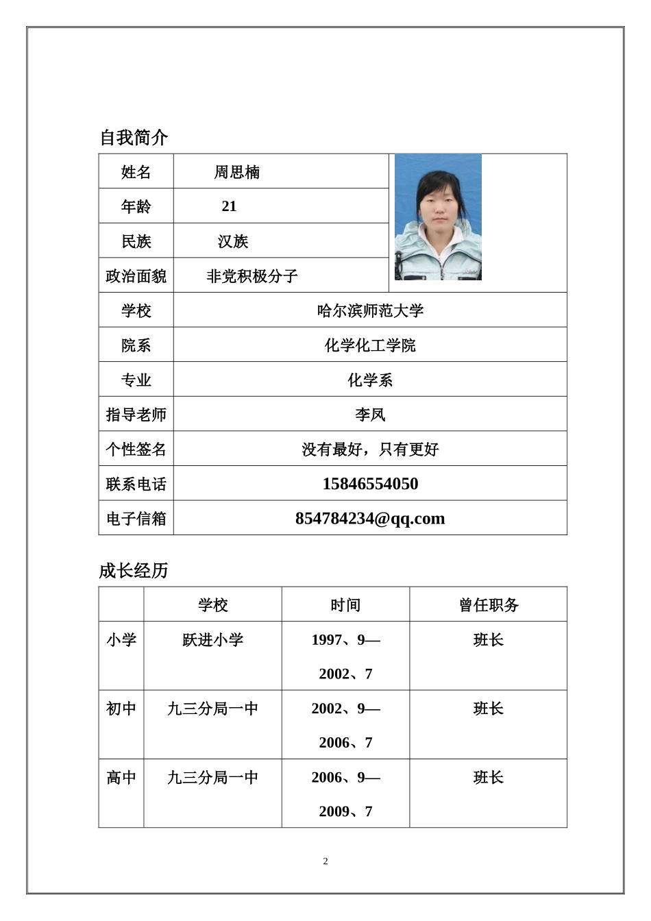 职业生涯范文_第2页