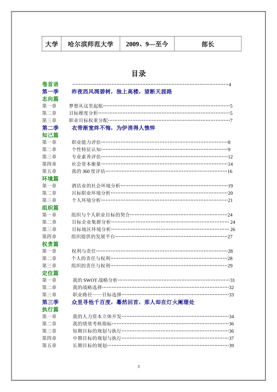 职业生涯范文_第3页