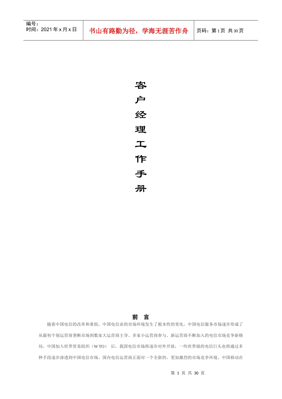 移动客户经理工作手册_第1页