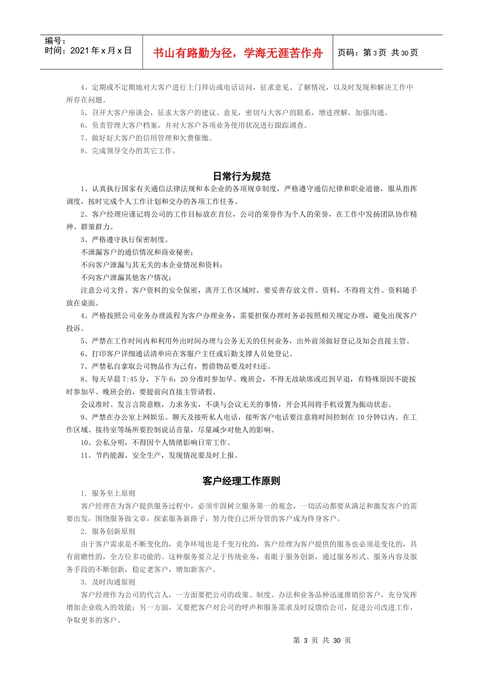 移动客户经理工作手册_第3页