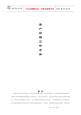 移动客户经理工作手册