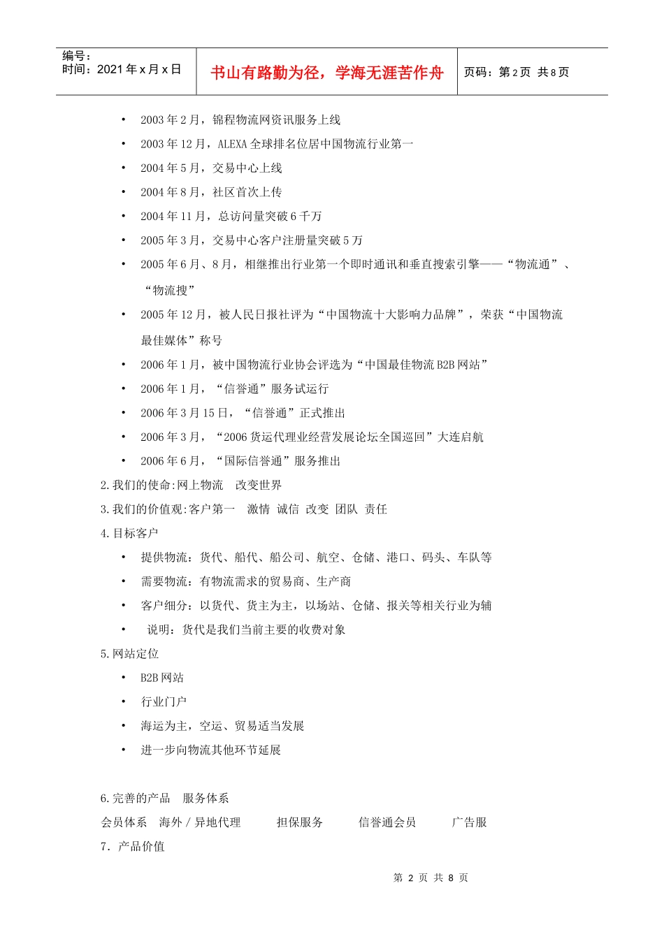 锦程物流网新员工培训手册_第2页