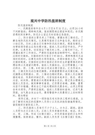 观兴中学防汛值班规章制度  (2)
