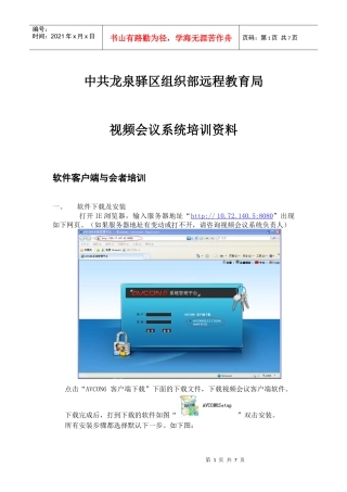 视频会议培训文档