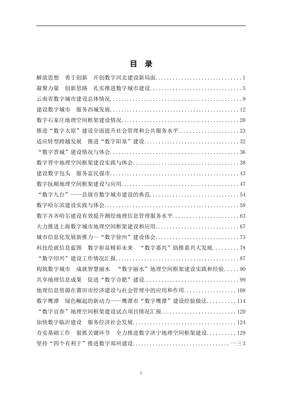 数字城市建设工作会议交流材料_第2页