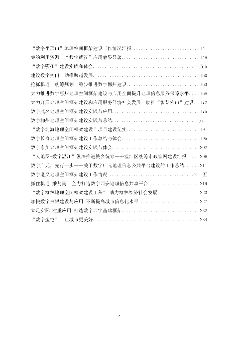 数字城市建设工作会议交流材料_第3页