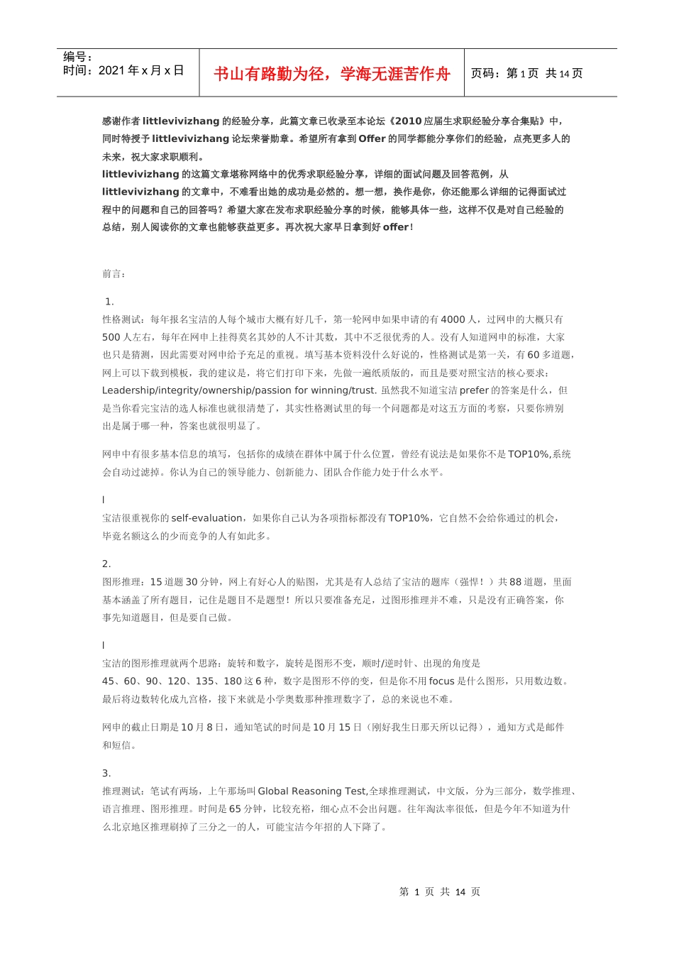 面试宝洁经验(很全很有用^_^)_第1页