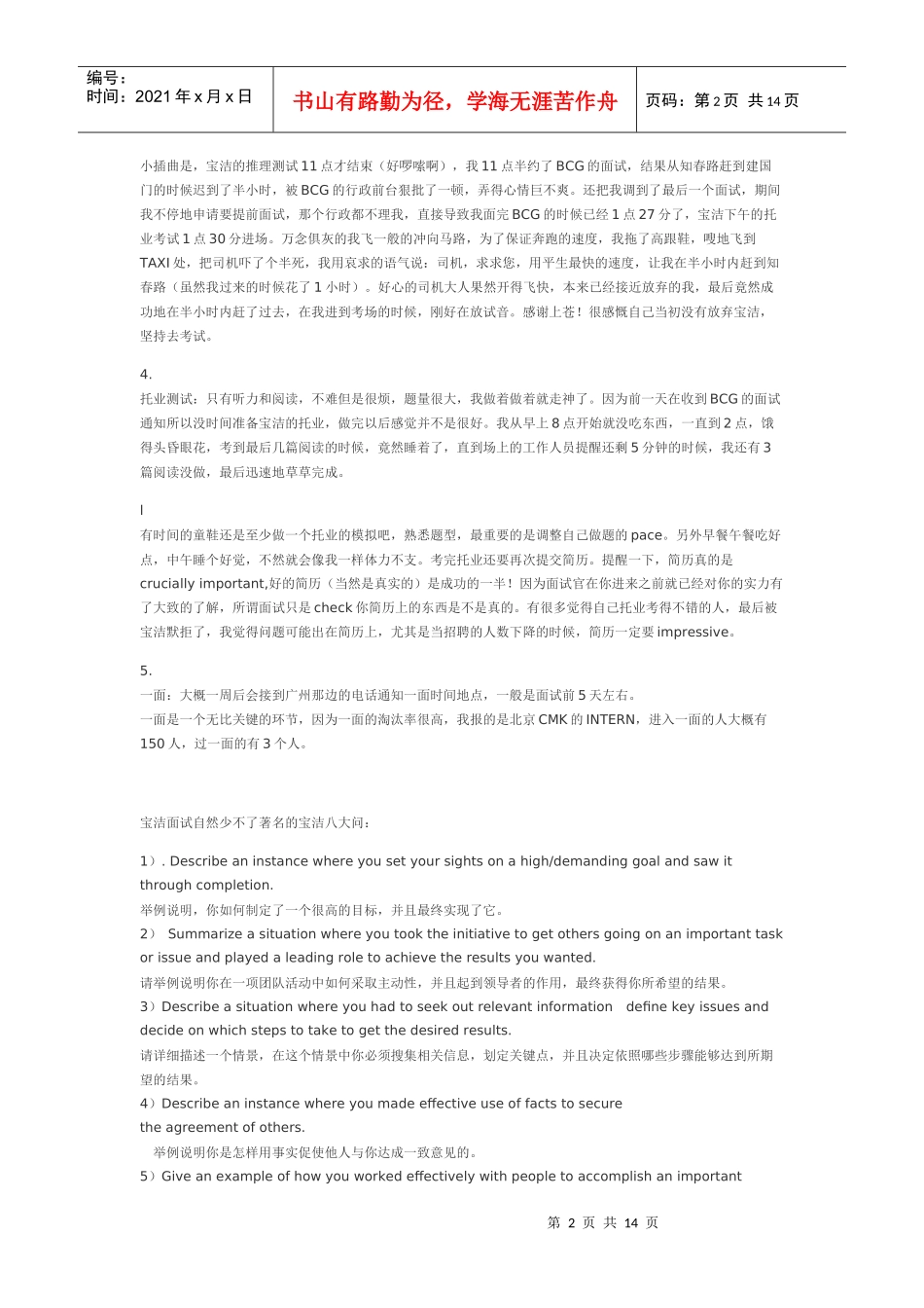 面试宝洁经验(很全很有用^_^)_第2页