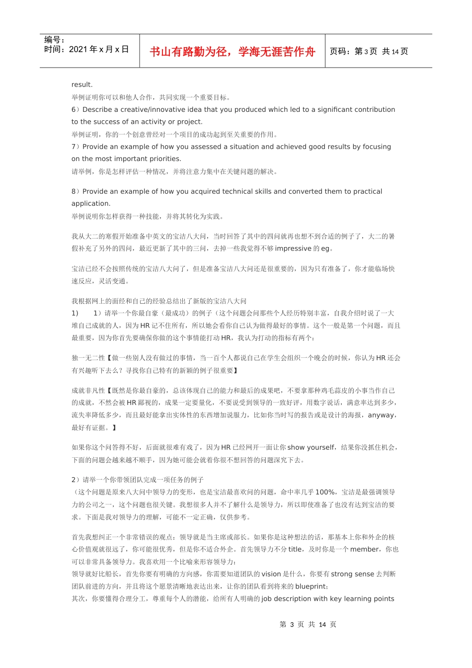 面试宝洁经验(很全很有用^_^)_第3页
