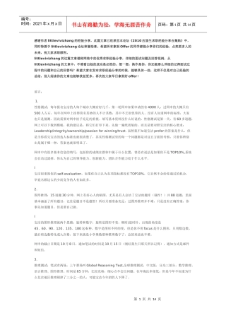 面试宝洁经验(很全很有用^_^)