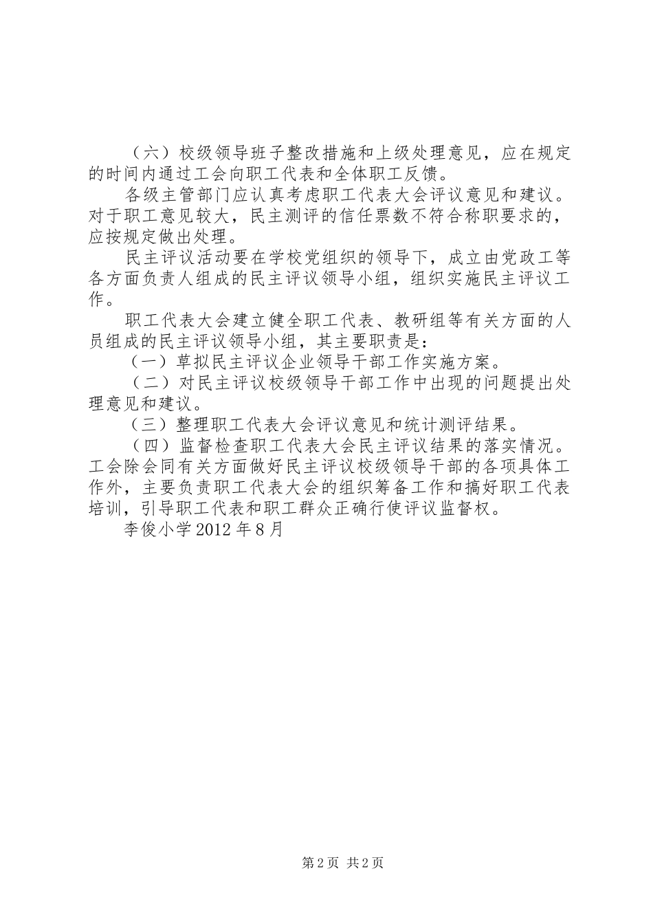 民主评议领导干部规章制度_第2页