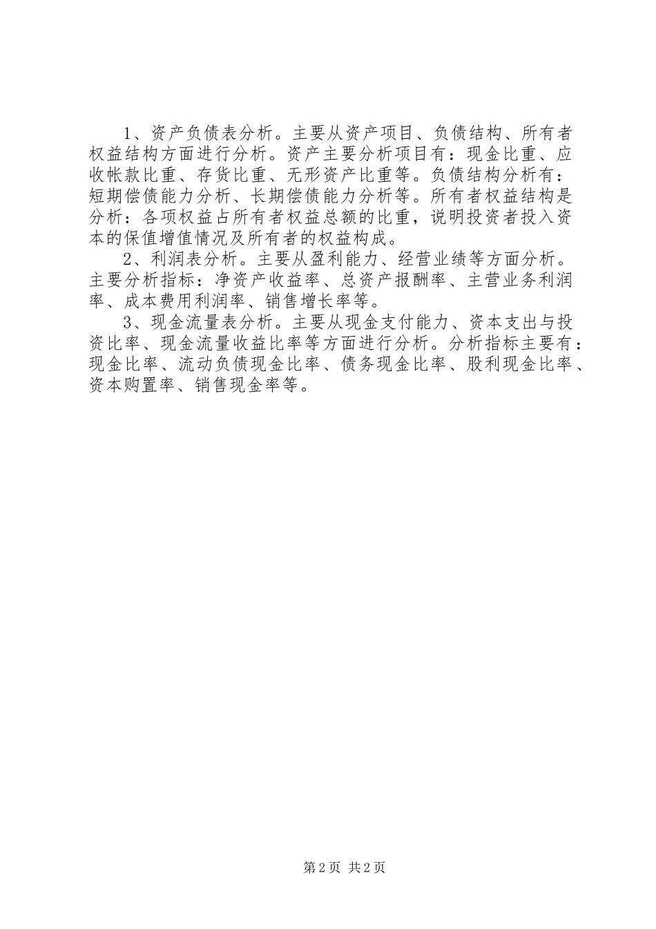 如何编写公司管理规章制度 _第2页