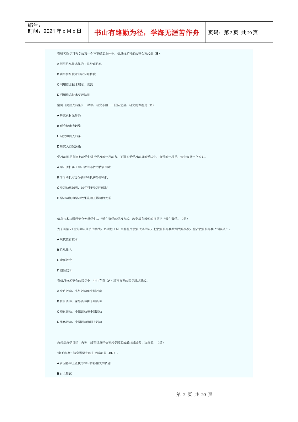 广东省教育技术中级培训测试题及部分答案_第2页