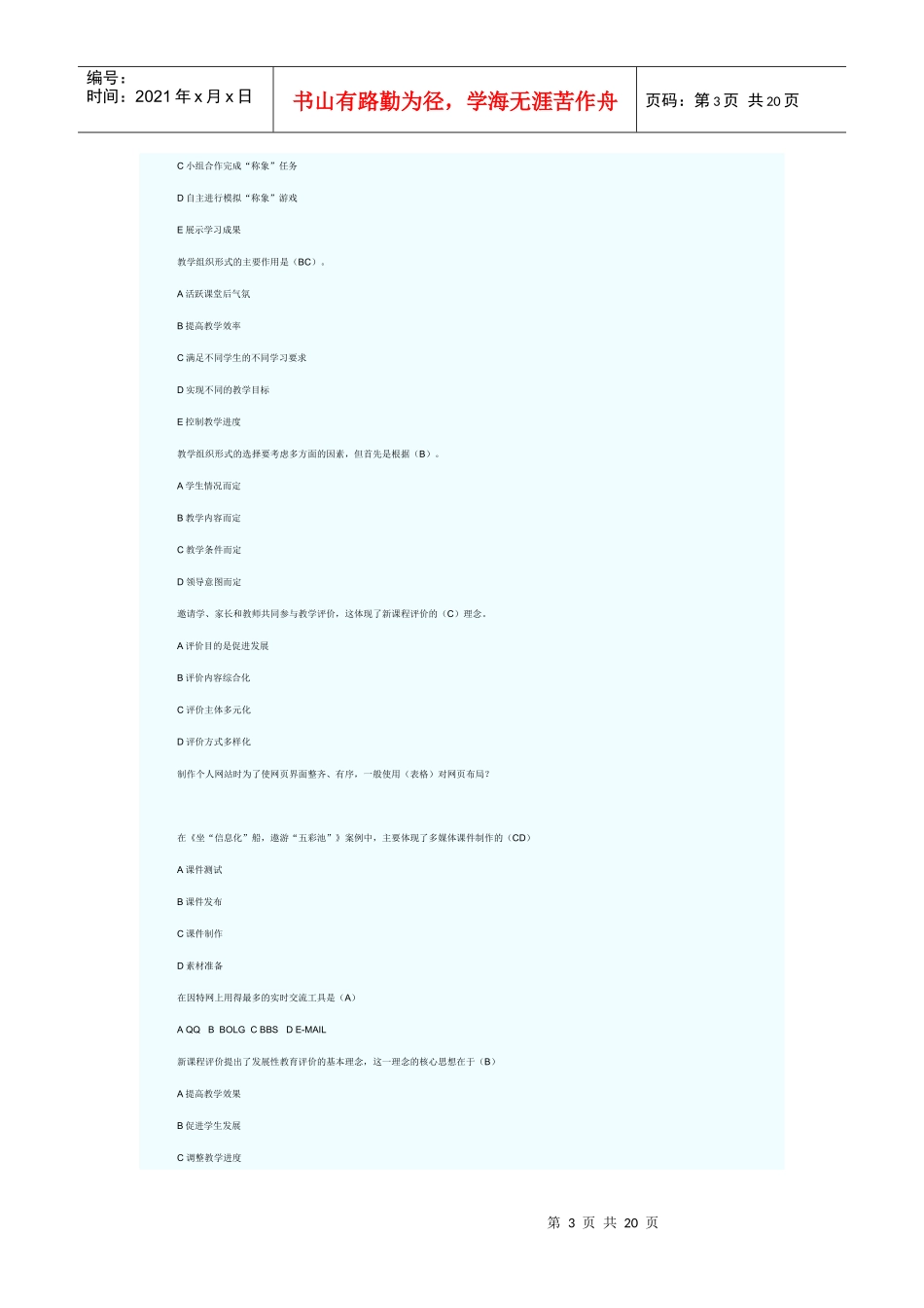 广东省教育技术中级培训测试题及部分答案_第3页