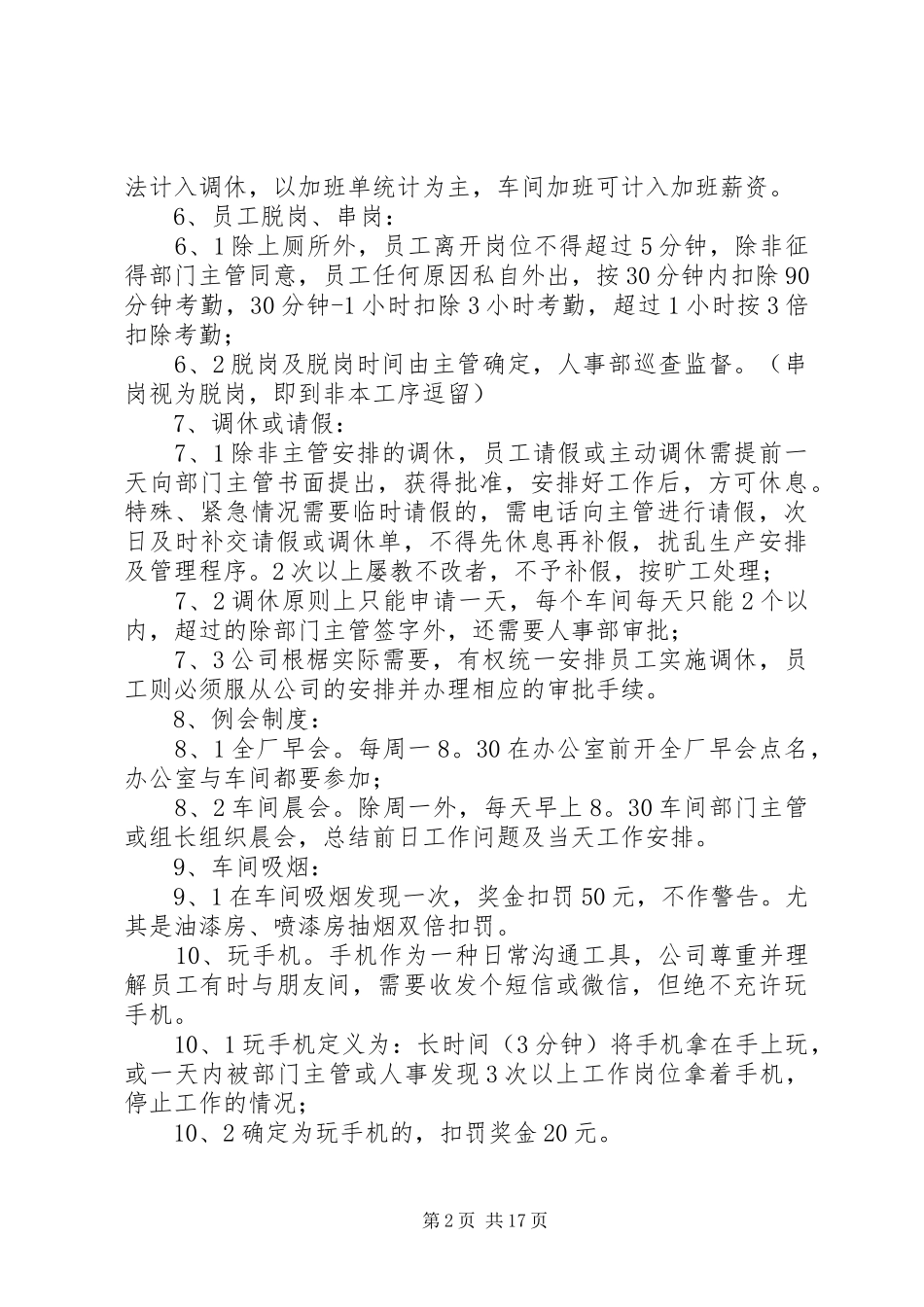 纪律及考勤规章制度细则_第2页
