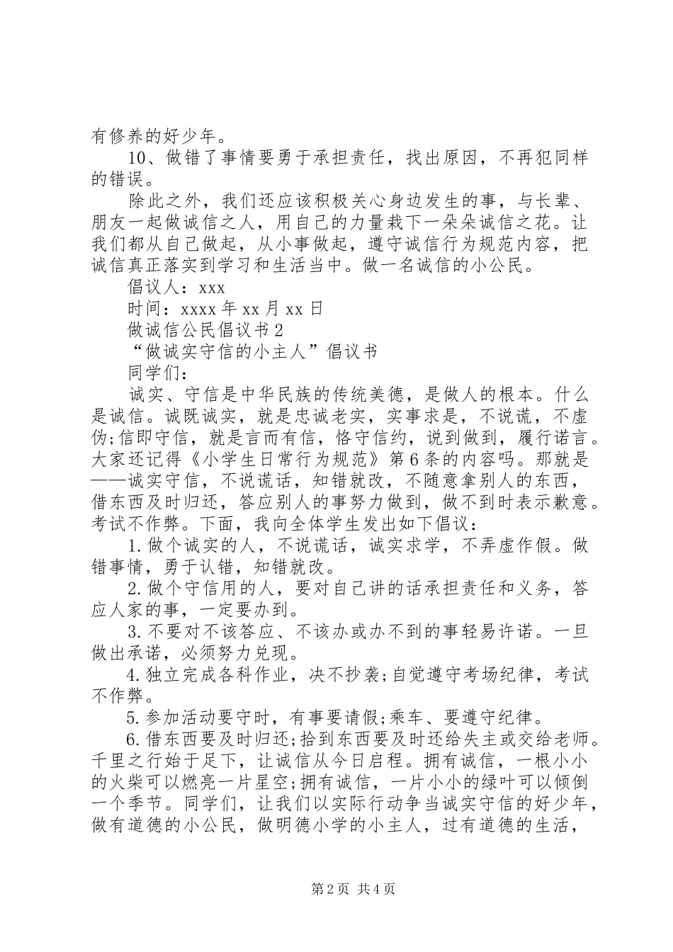 做诚信公民倡议书范文 (2)_第2页