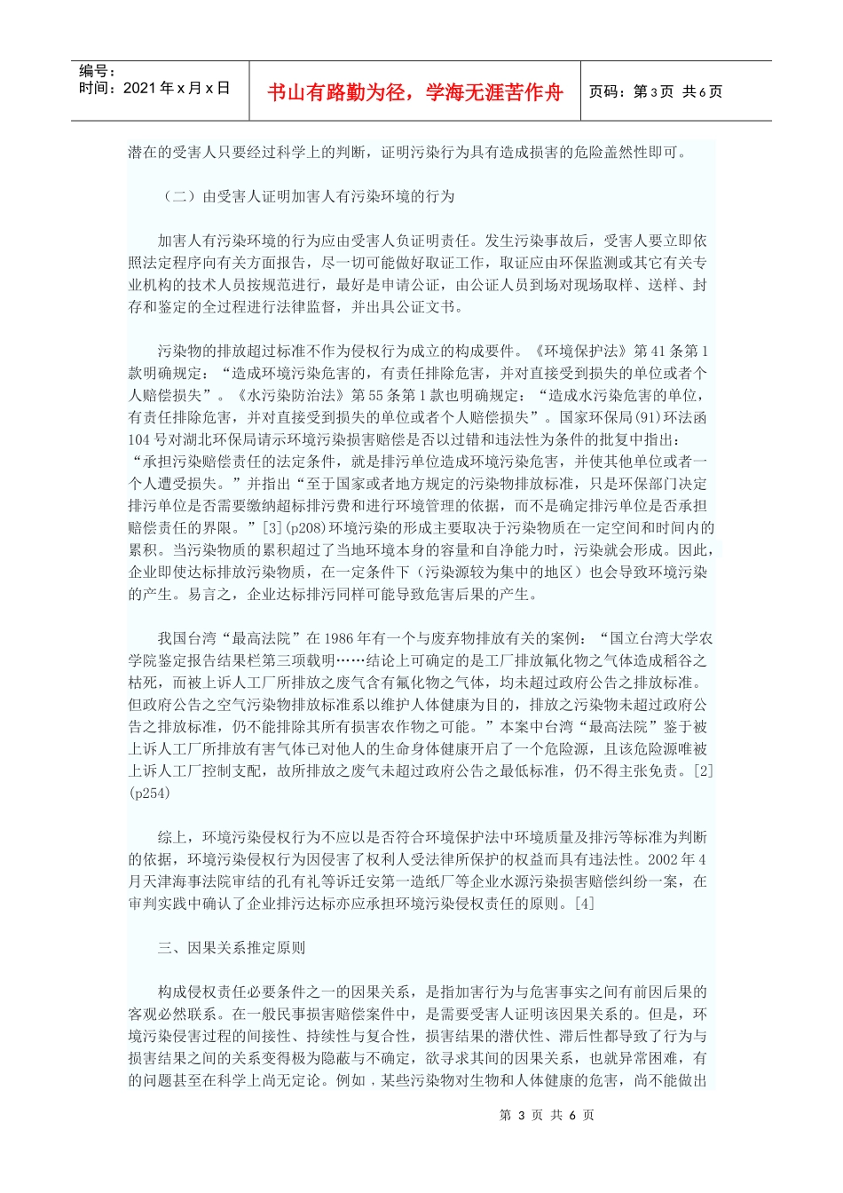 论环境污染侵权诉讼中的证明责任_第3页