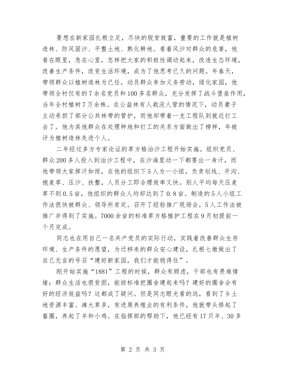 优秀党员书记事迹汇报_第2页