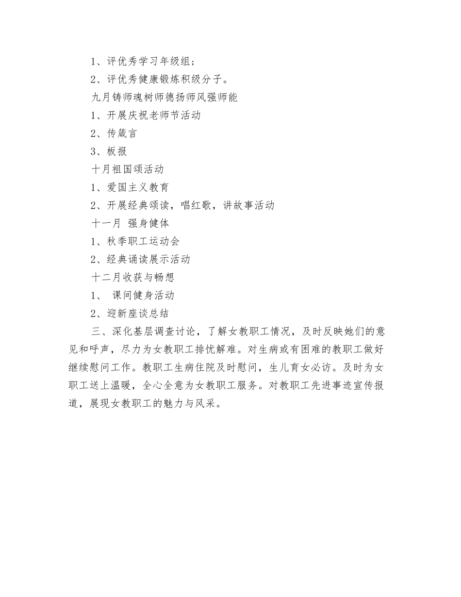 2024最新县区应急管理工作计划范文与2024最新女工委个人工作计划汇编_第3页