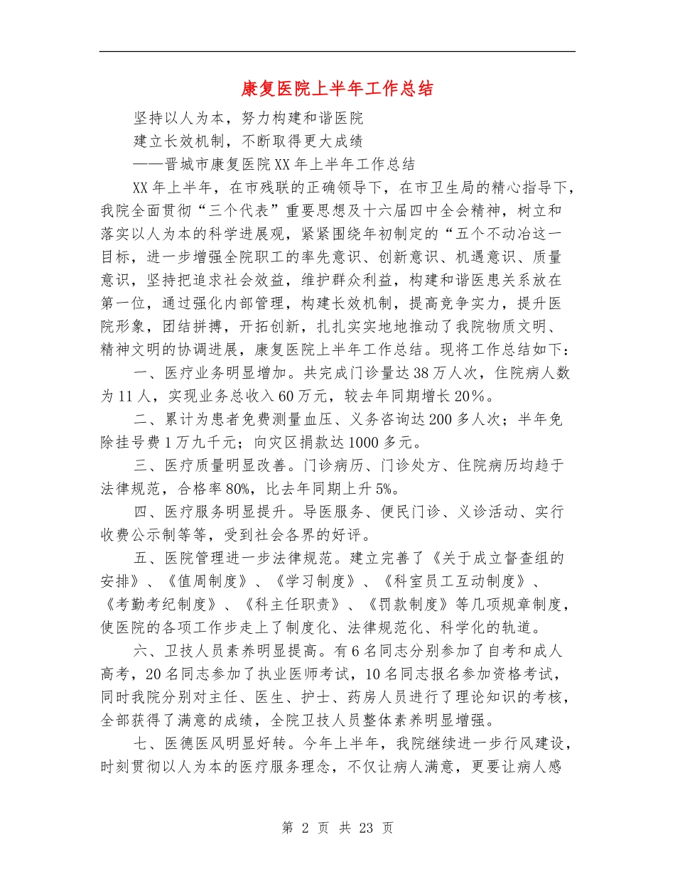 康复医院上半年工作总结_第2页