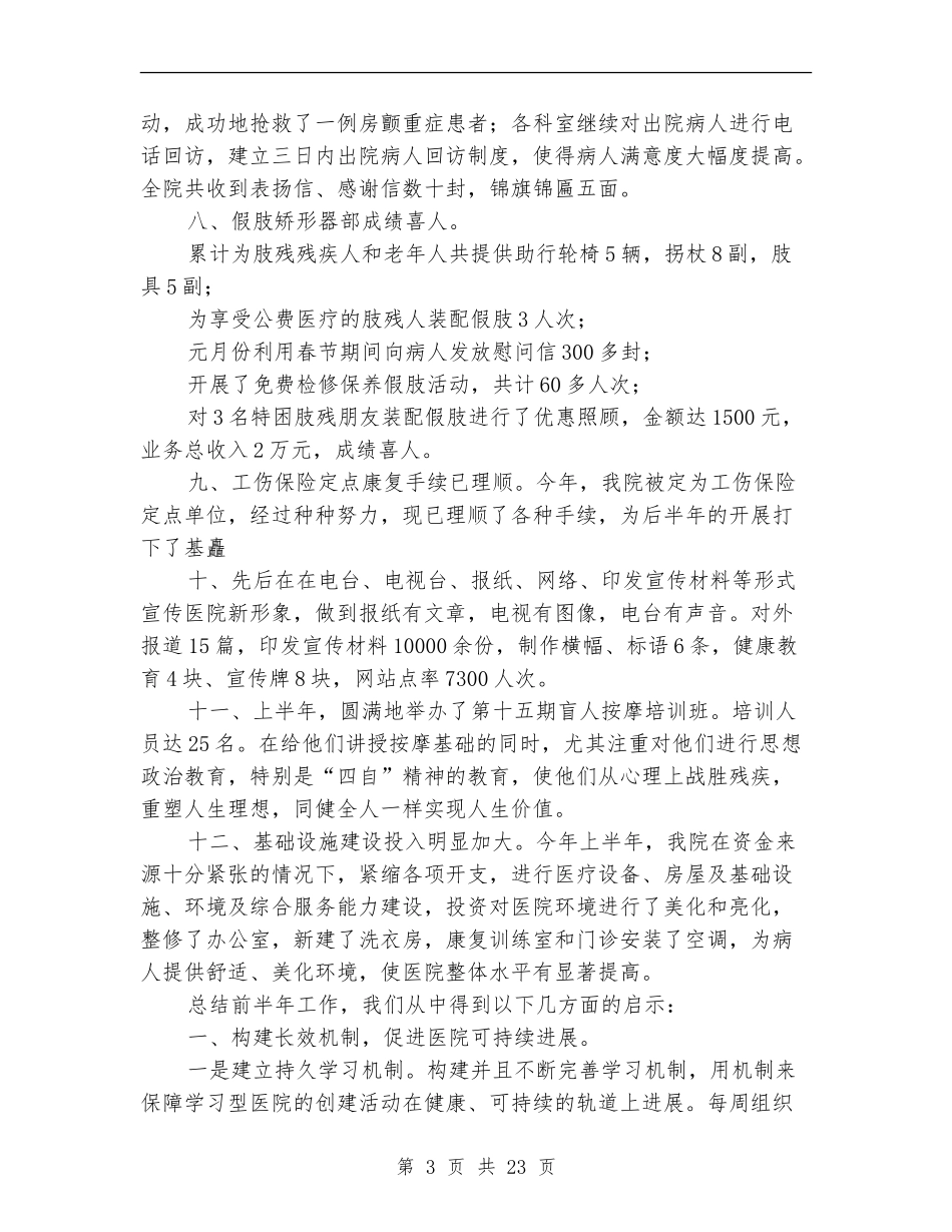 康复医院上半年工作总结_第3页