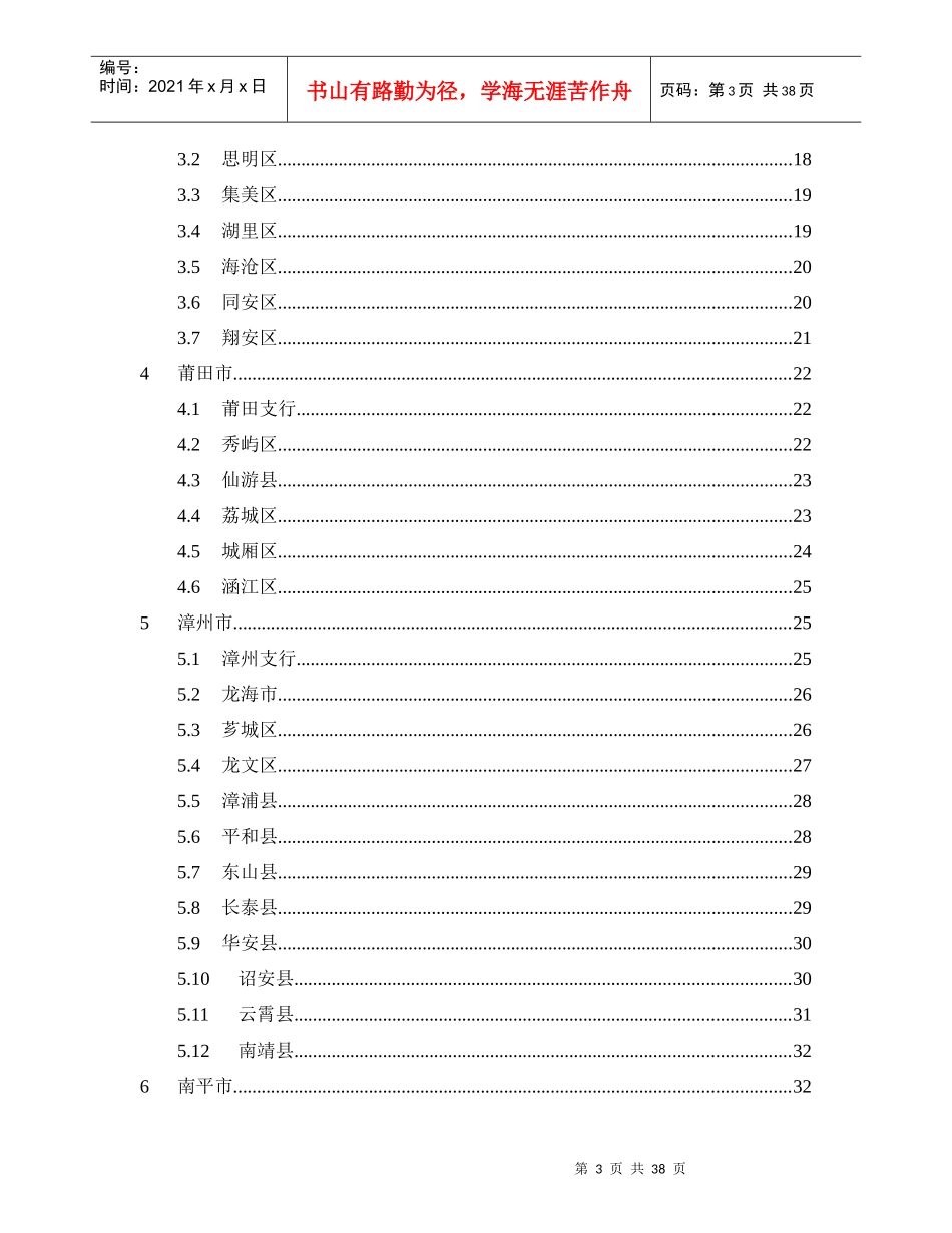 第一组福建省大兴银行各网点办事处员工比例分析终改)_第3页