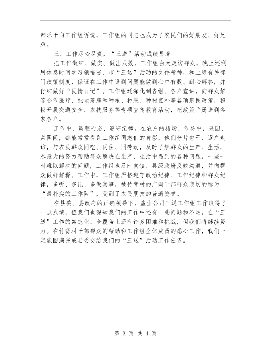 盐业公司开展三送活动工作总结【新版】_第3页