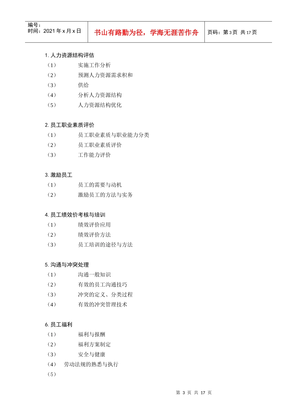 职业经理人培训教程_第3页