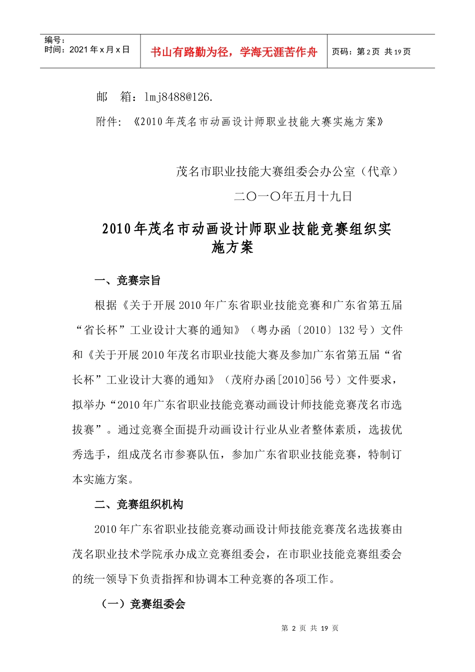 茂名市动画设计师选拔赛实施方案doc-茂名市动画设计师选_第2页