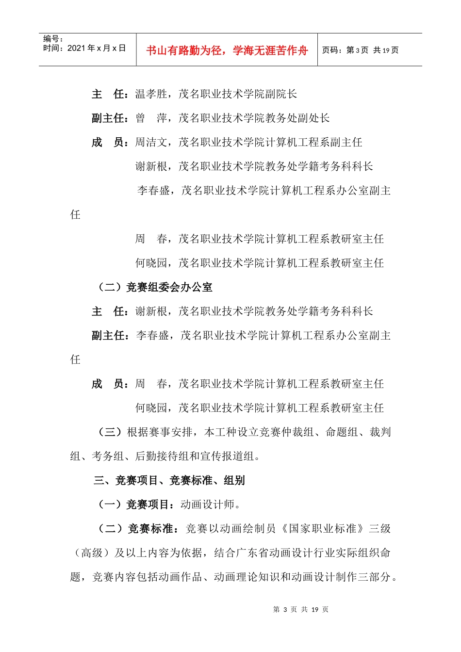 茂名市动画设计师选拔赛实施方案doc-茂名市动画设计师选_第3页