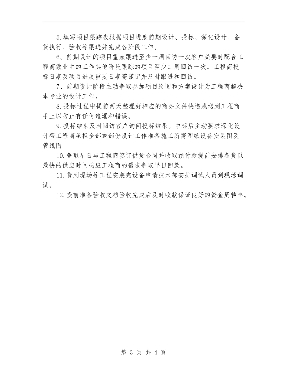 新年销售部月度工作计划表_第3页