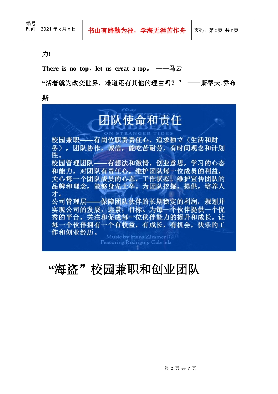 第五象限--海盗创业_第2页
