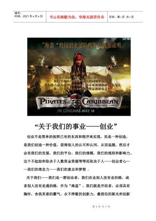 第五象限--海盗创业