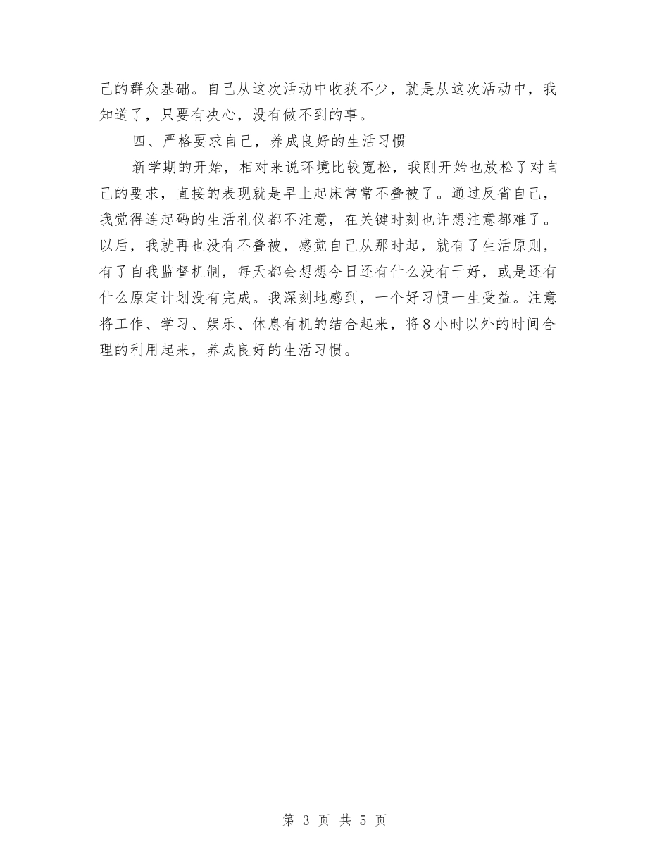 2024党员个人总结新选与2024党员个人总结样文汇编_第3页