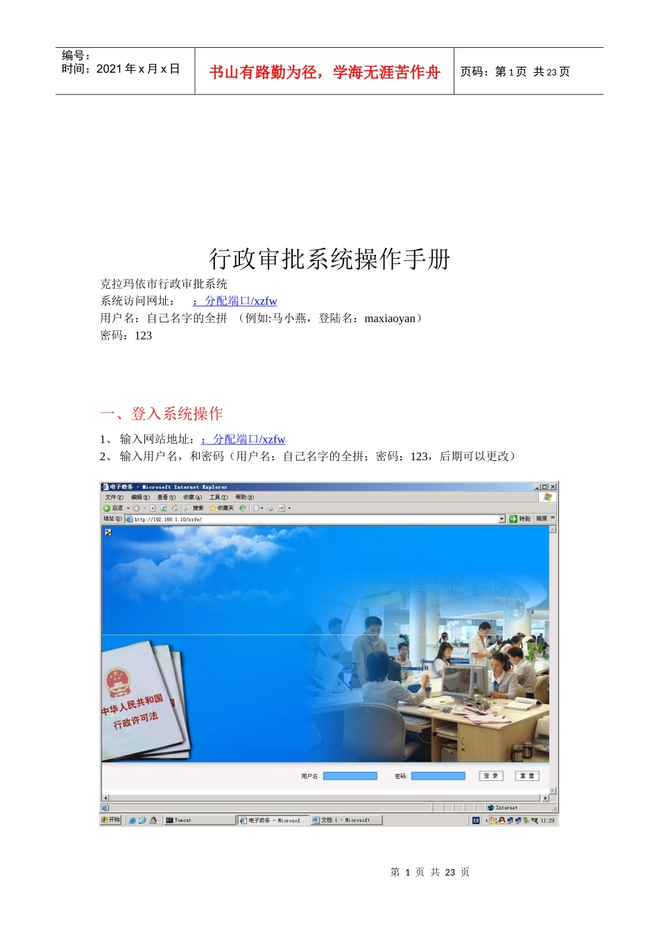 行政审批系统操作完全手册_第1页