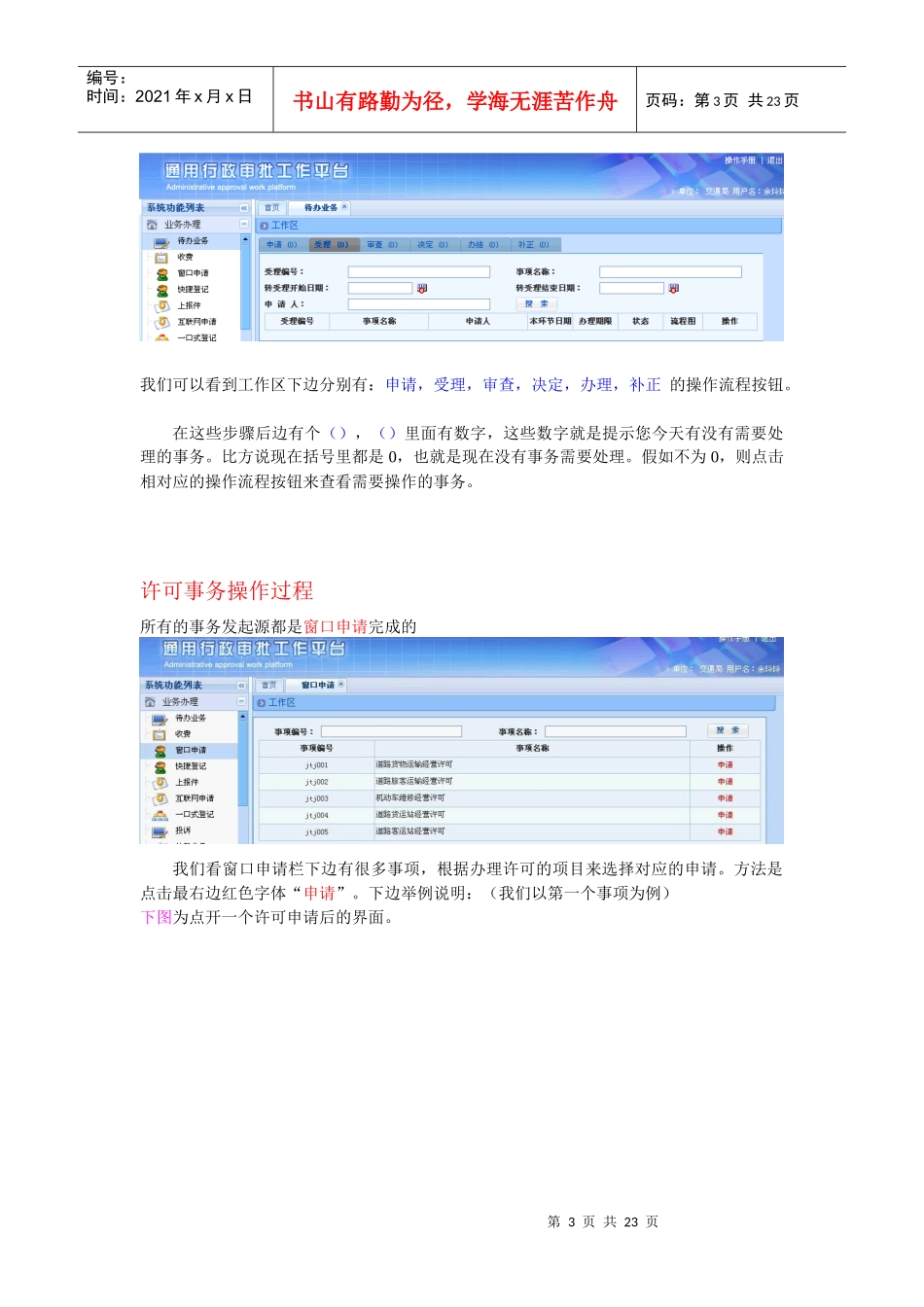 行政审批系统操作完全手册_第3页