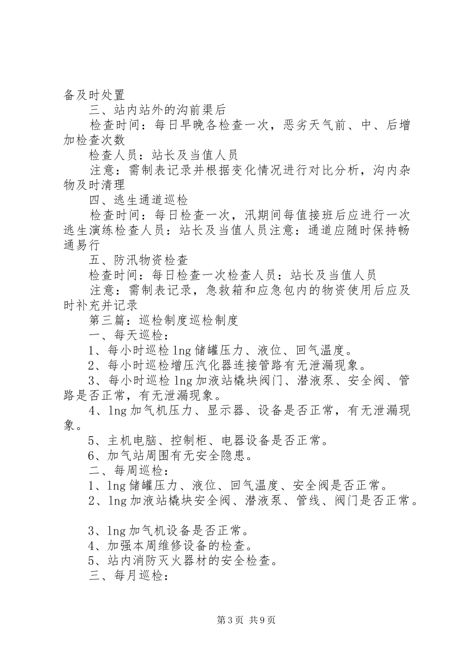 变电站巡检规章制度_第3页