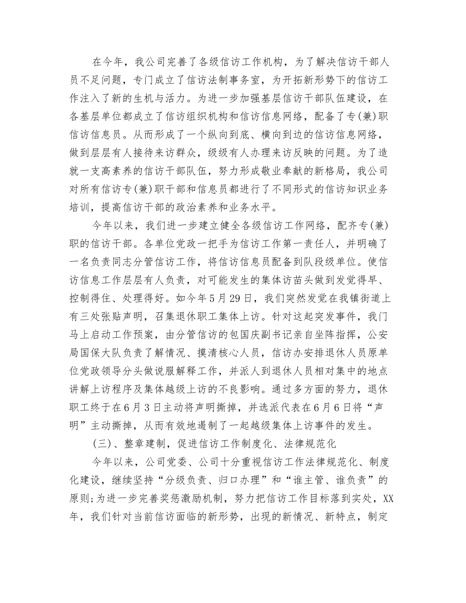 2024年12月份工作总结与2024年12月企业信访工作总结汇编_第3页