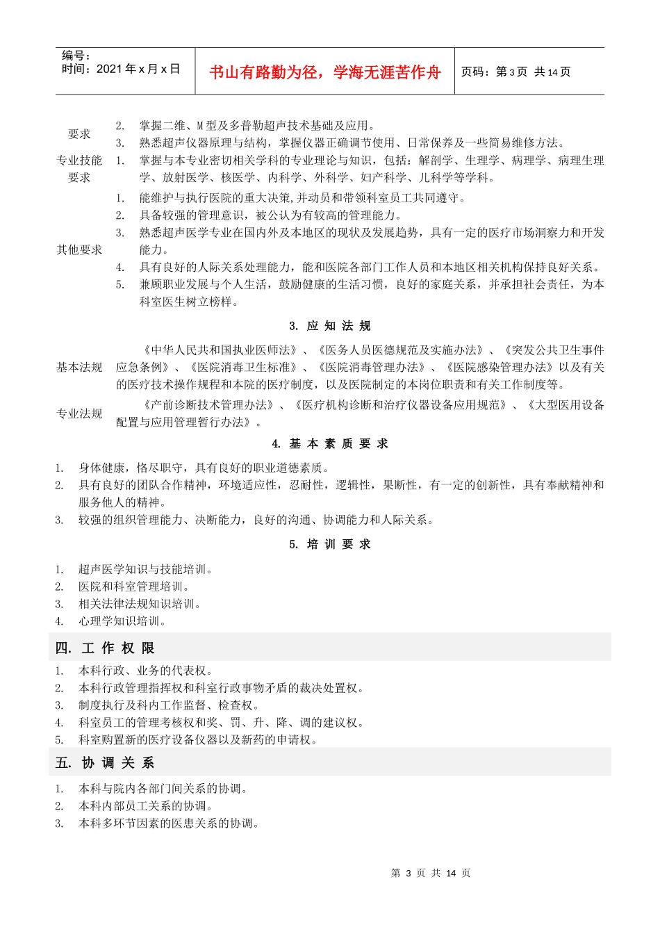 超声诊疗科各岗位说明书_第3页
